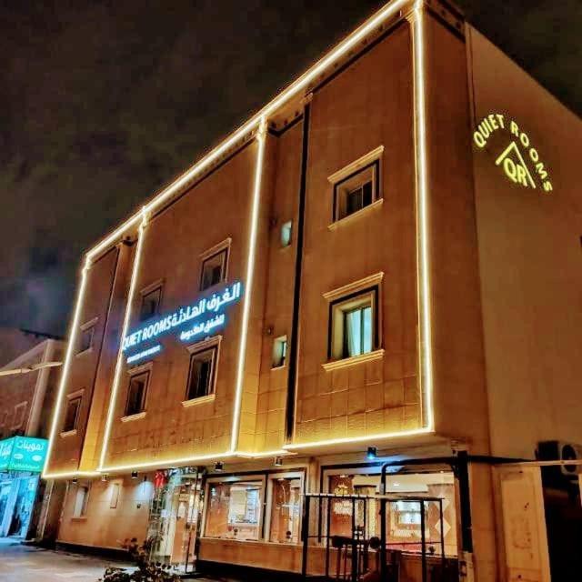 Quiet 5 An Nafal Hotel Riyadh